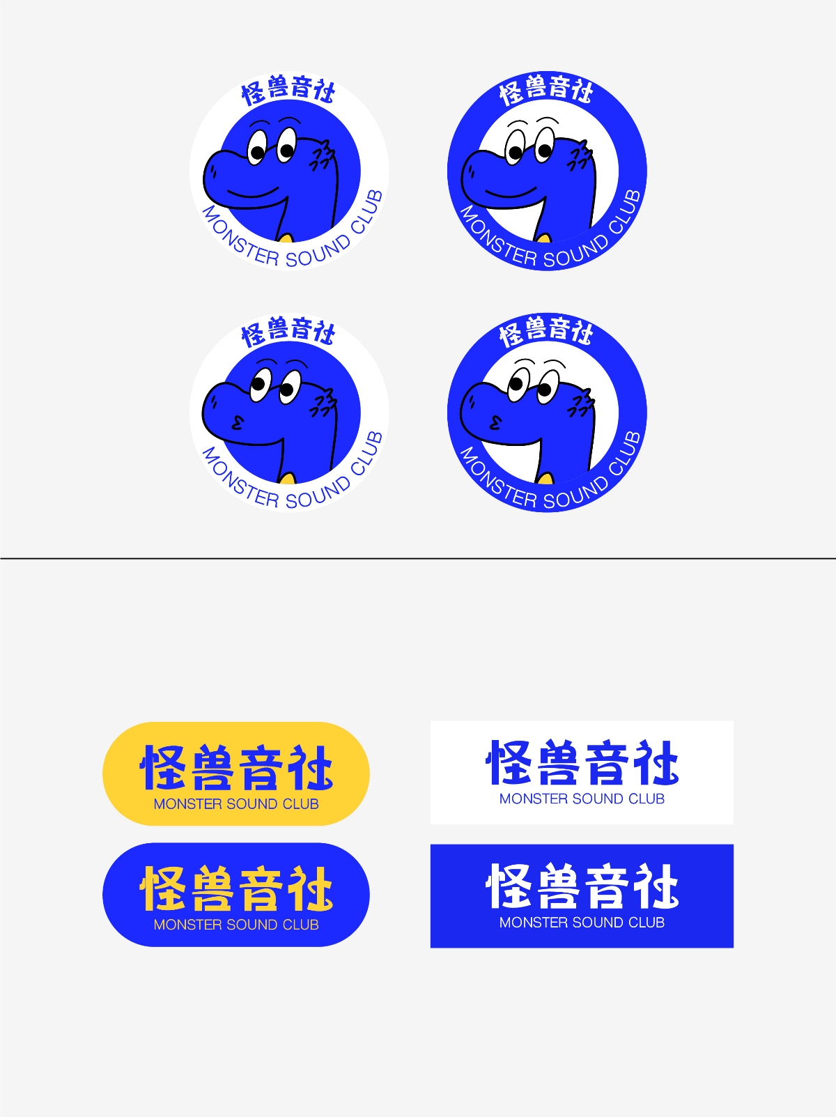 怪獸音社--品牌設(shè)計(jì)