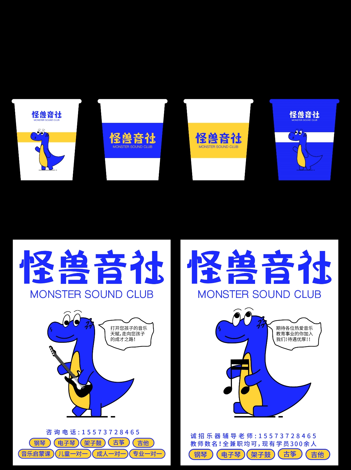 怪獸音社--品牌設(shè)計(jì)