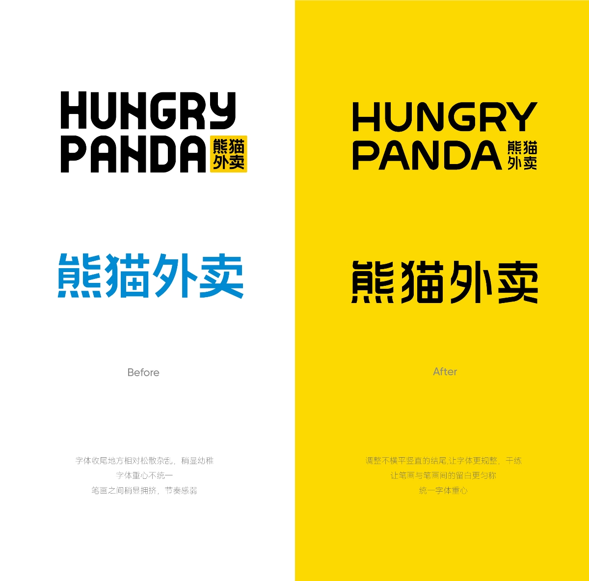 熊貓外賣品牌全案升級