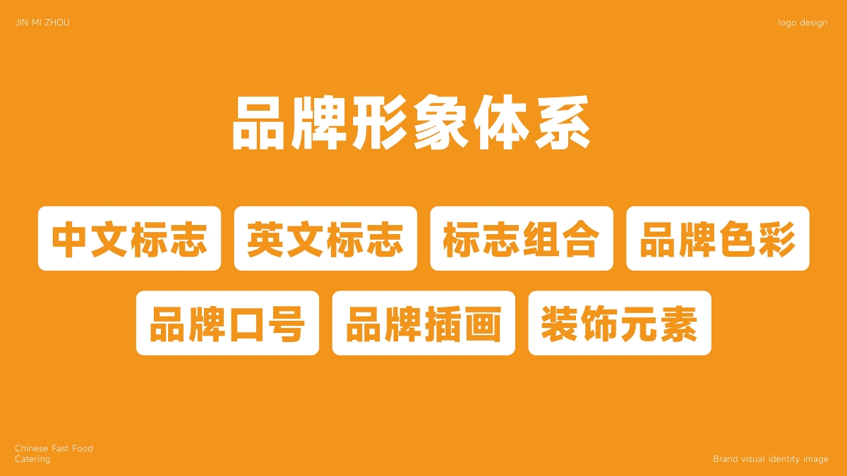 金米粥餐飲品牌LOGO設(shè)計(jì)｜粥鋪 中式快餐 小吃LOGO設(shè)計(jì)