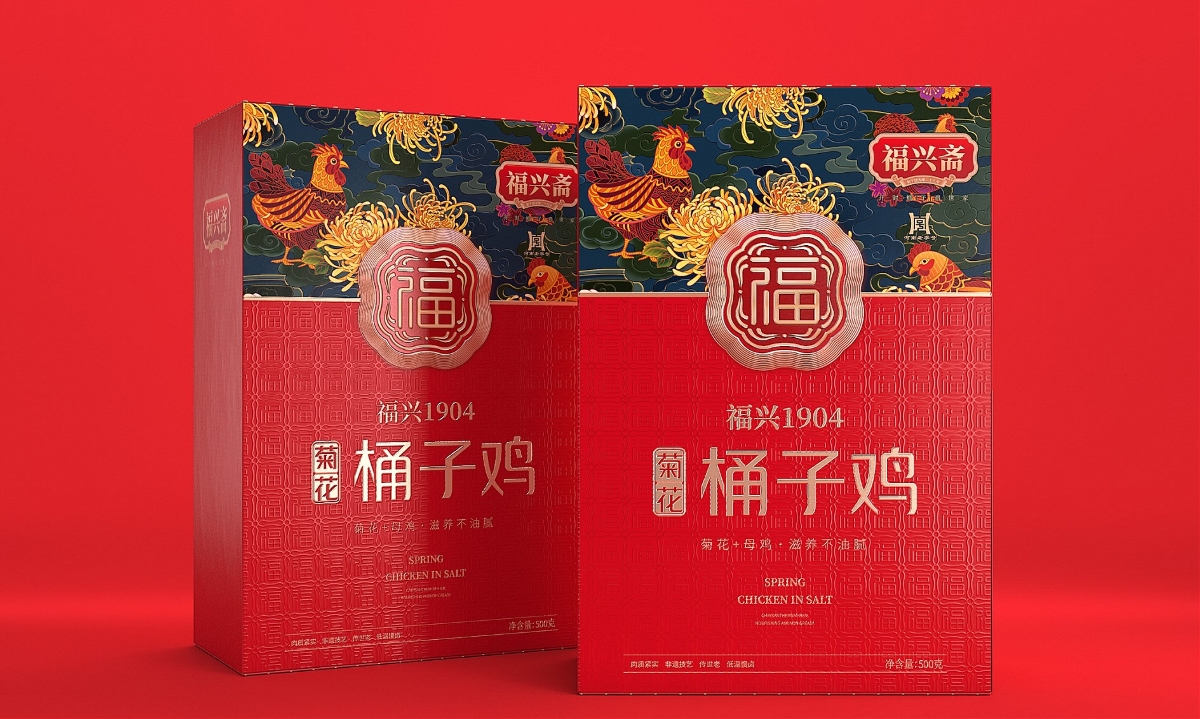 福興齋桶子雞—徐桂亮品牌設(shè)計