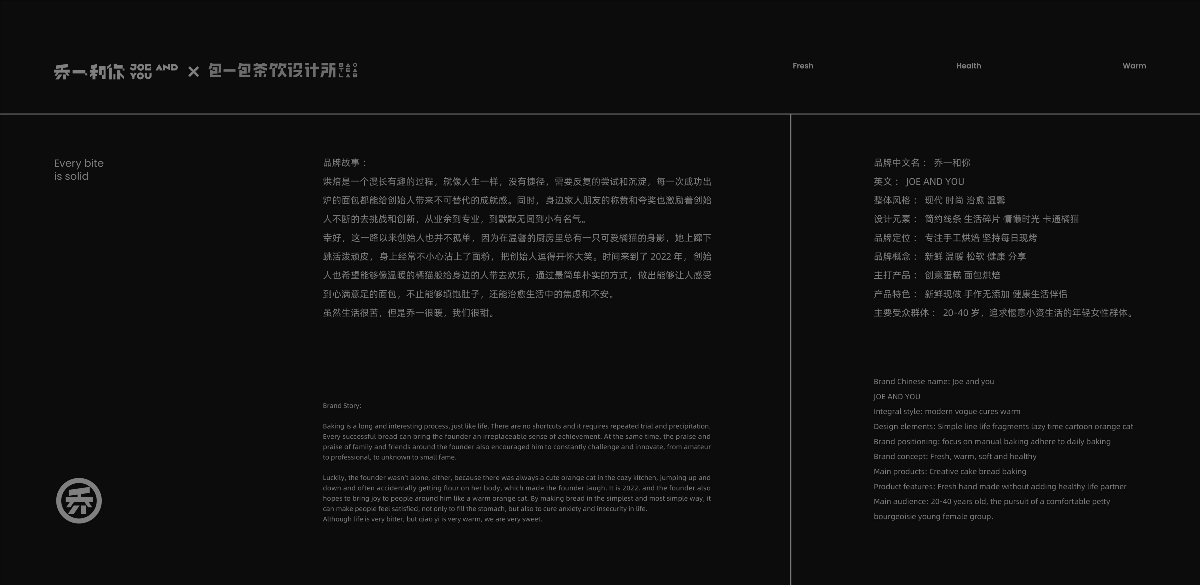 JOE AND YOU 烘焙品牌全案設(shè)計