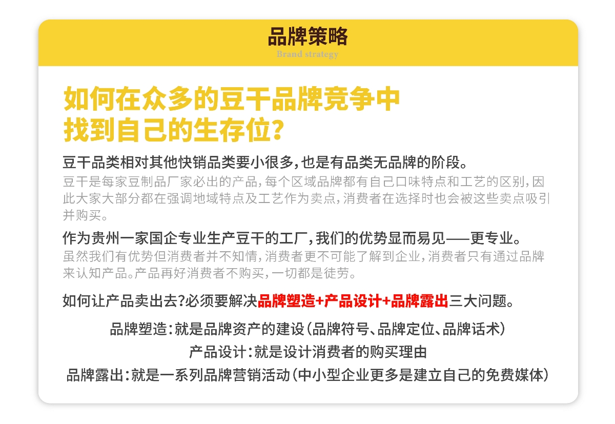 粵貓 X 妹妹嘴 | 貴州名食豆干 品牌升級(jí)案例分享 IP VI 包裝 品牌 物料
