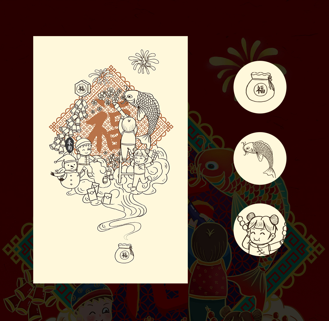 新年主題系列插畫(huà)禮盒主視覺(jué)丨中國(guó)傳統(tǒng)節(jié)日-春節(jié)插畫(huà)